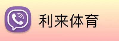 利来体育 Logo